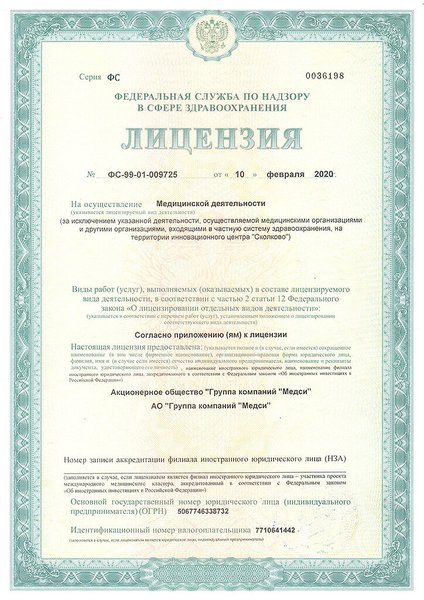 Лицензия или сертификат