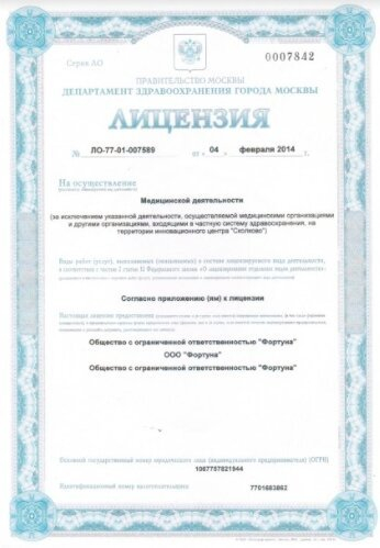 Лицензия или сертификат