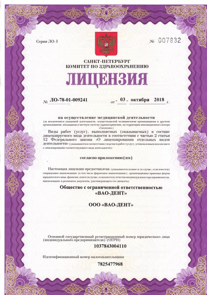 Лицензия или сертификат