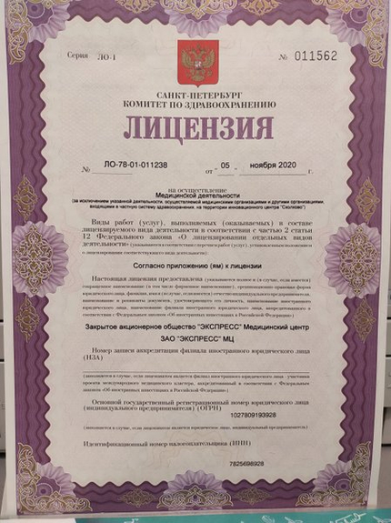 Лицензия или сертификат