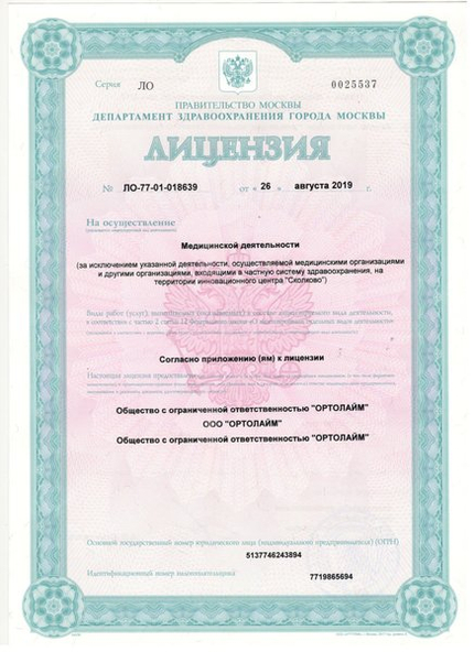 Лицензия или сертификат