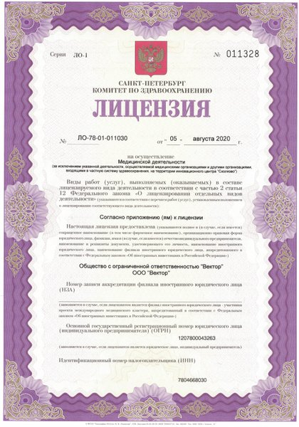 Лицензия или сертификат