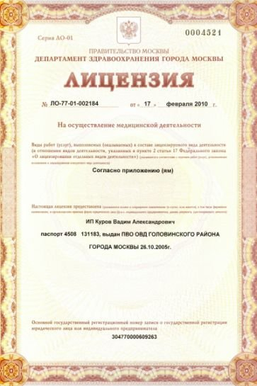 Лицензия или сертификат