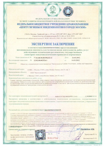 Лицензия или сертификат