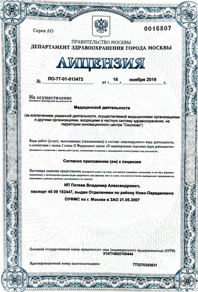 Лицензия или сертификат