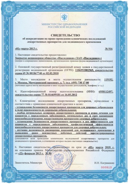 Лицензия или сертификат