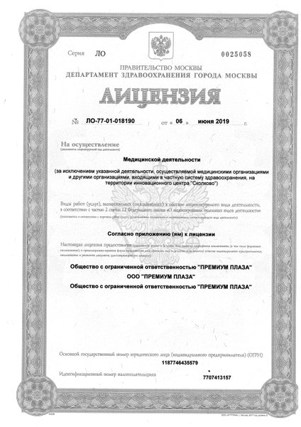 Лицензия или сертификат