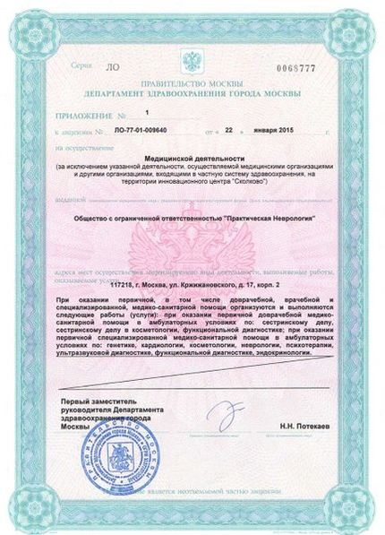 Лицензия или сертификат
