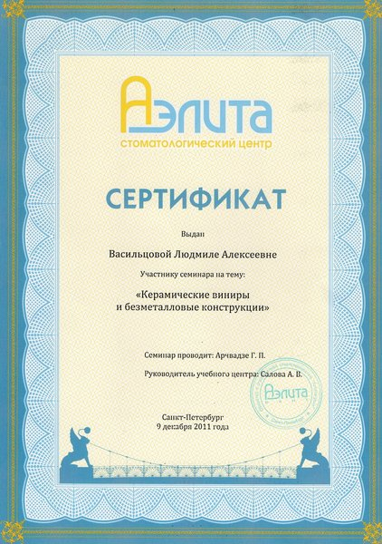 Лицензия или сертификат