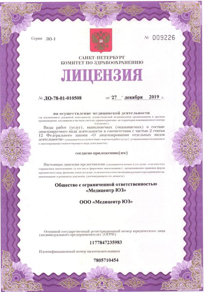 Лицензия или сертификат