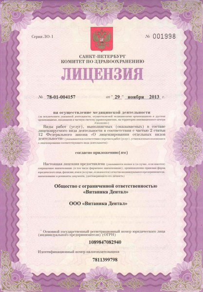 Лицензия или сертификат