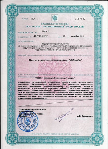 Лицензия или сертификат