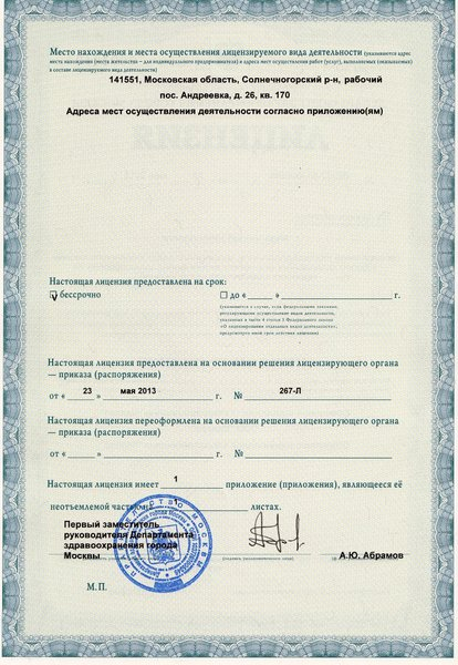 Лицензия или сертификат