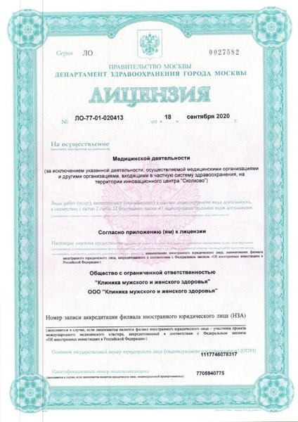 Лицензия или сертификат