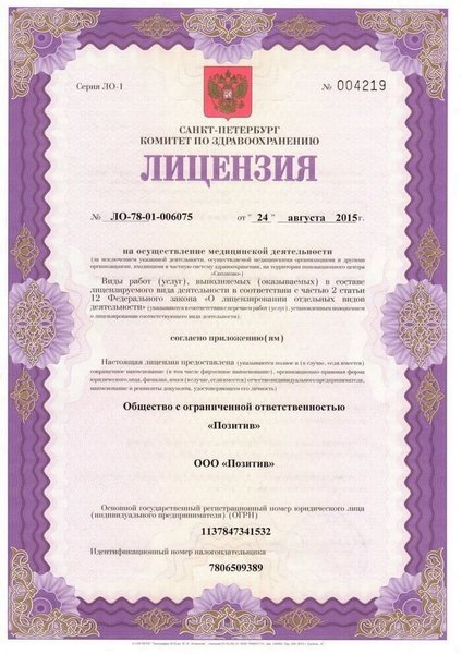 Лицензия или сертификат