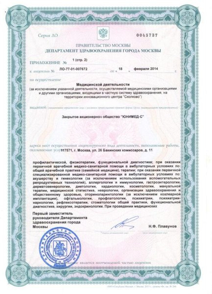 Лицензия или сертификат