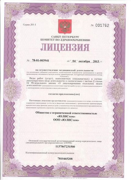 Лицензия или сертификат