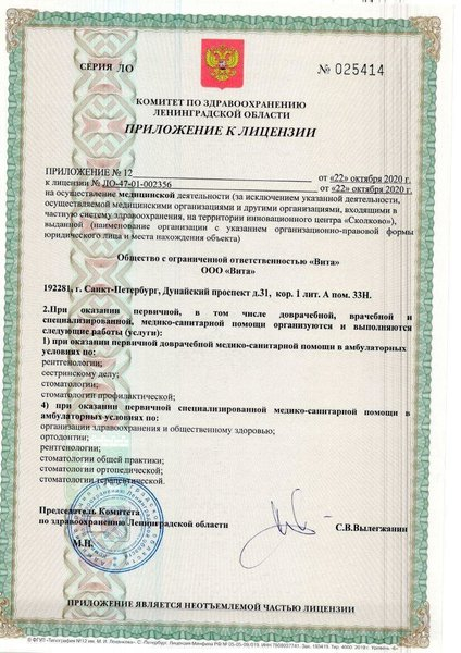 Лицензия или сертификат