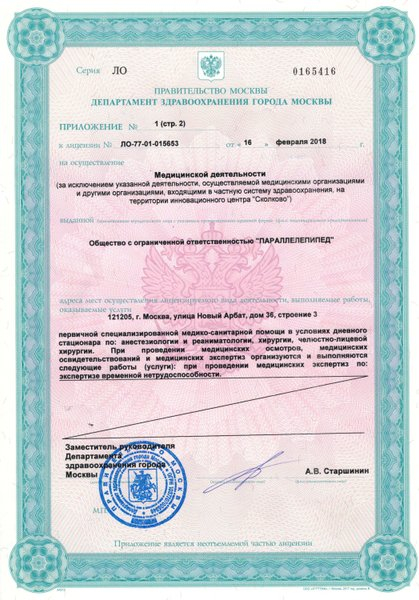 Лицензия или сертификат