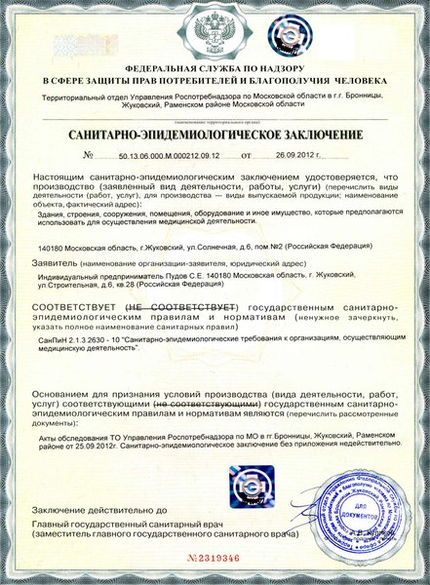 Лицензия или сертификат