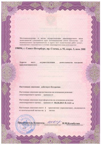 Лицензия или сертификат