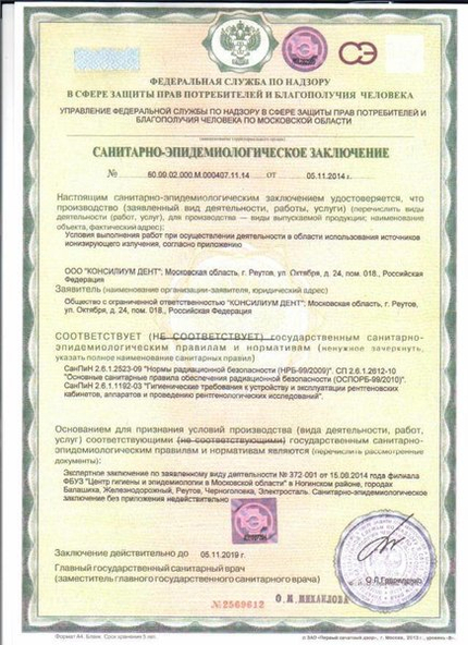 Лицензия или сертификат