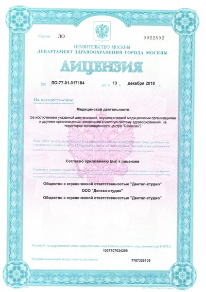 Лицензия или сертификат