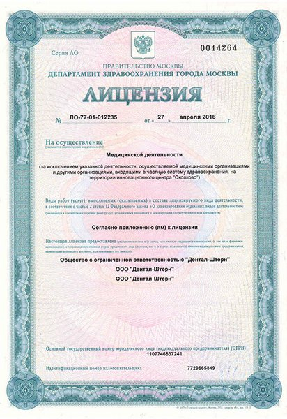 Лицензия или сертификат