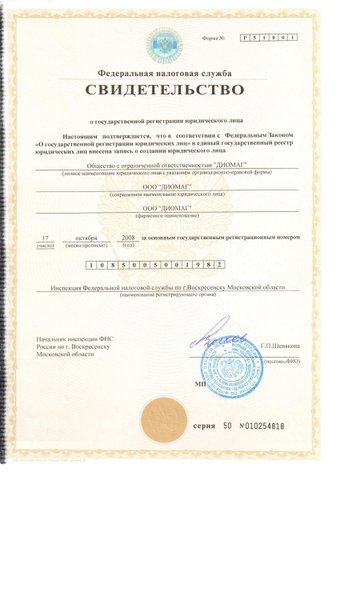 Лицензия или сертификат