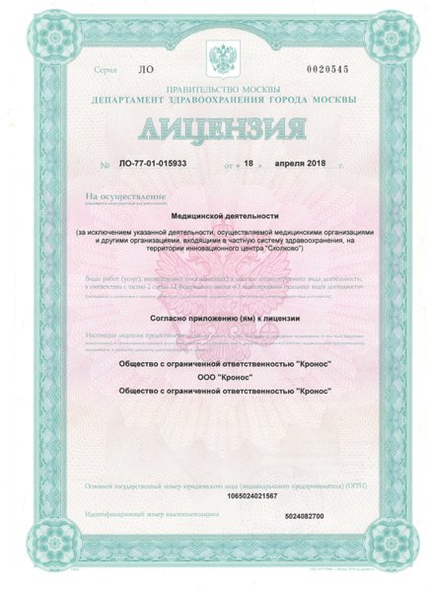 Лицензия или сертификат