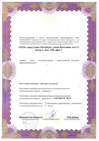 Лицензия или сертификат