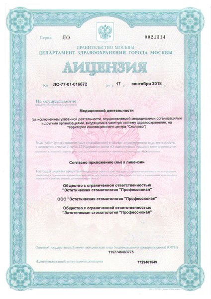 Лицензия или сертификат