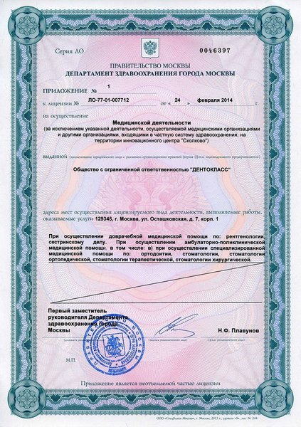 Лицензия или сертификат