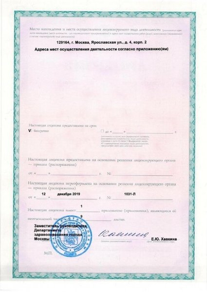 Лицензия или сертификат