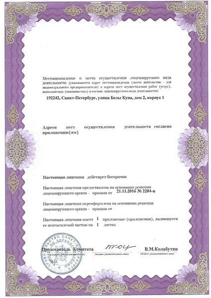 Лицензия или сертификат