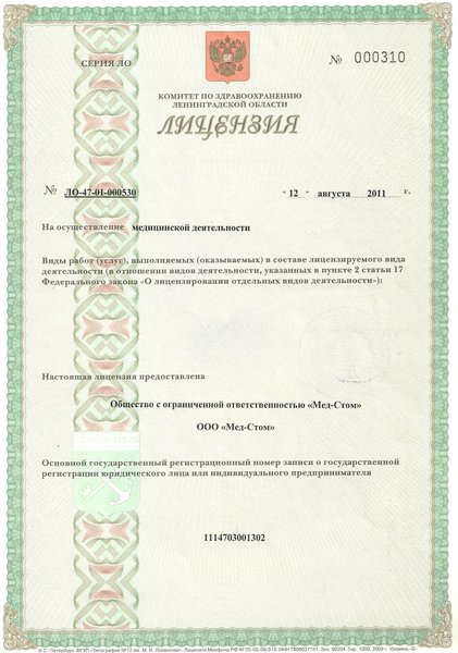 Лицензия или сертификат