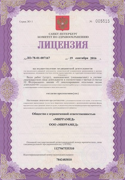 Лицензия или сертификат