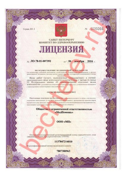 Лицензия или сертификат