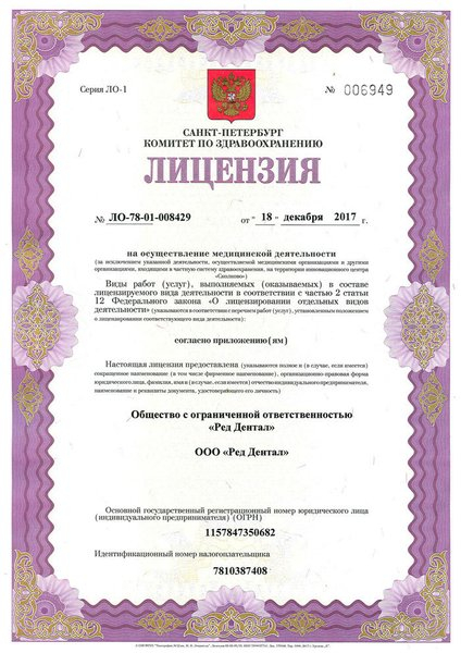 Лицензия или сертификат