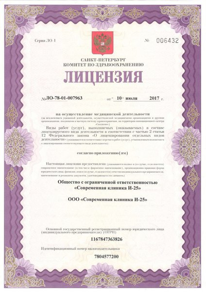 Лицензия или сертификат