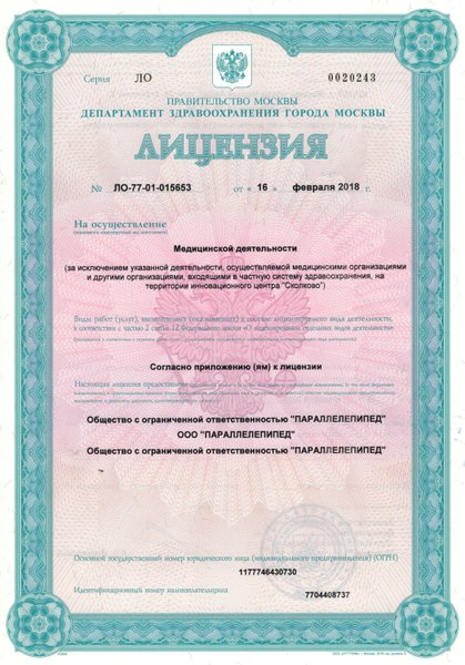 Лицензия или сертификат