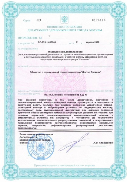 Лицензия или сертификат