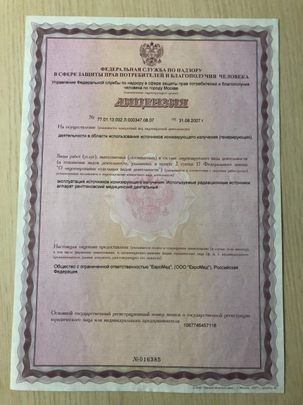 Лицензия или сертификат