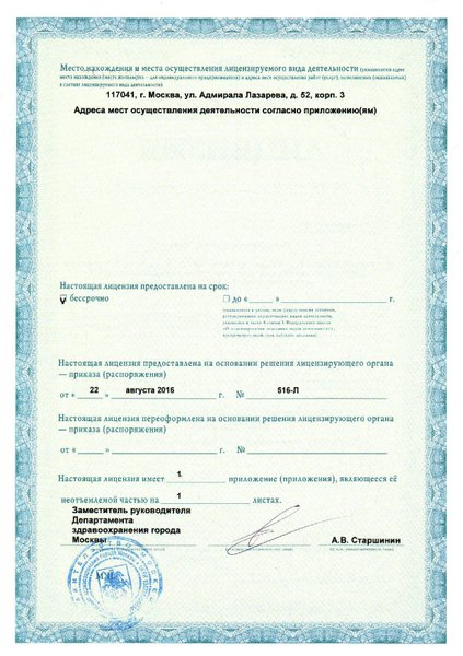 Лицензия или сертификат