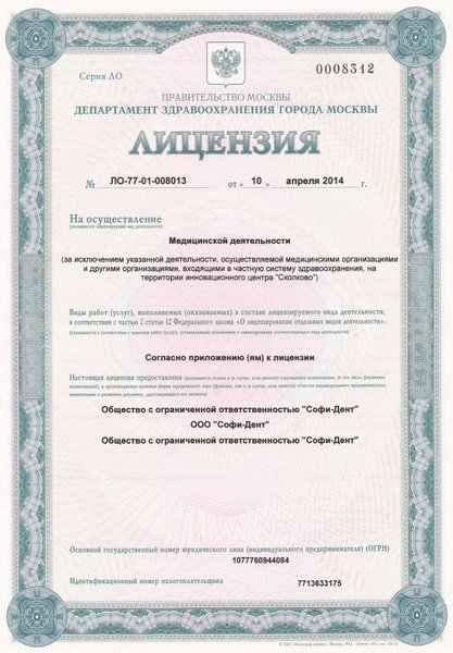 Лицензия или сертификат