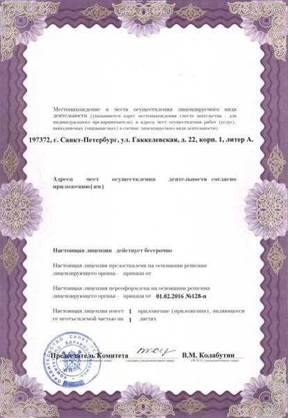 Лицензия или сертификат