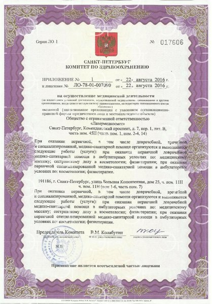 Лицензия или сертификат