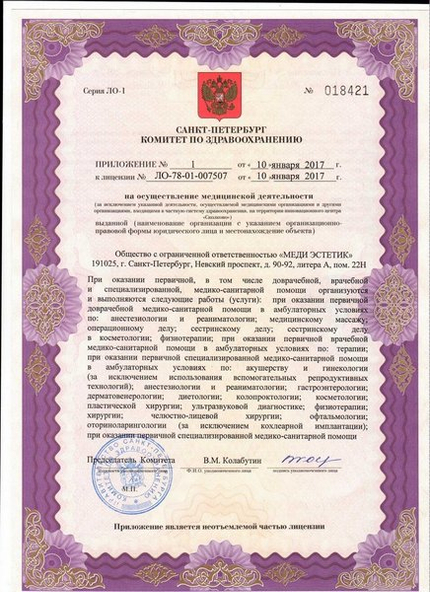 Лицензия или сертификат