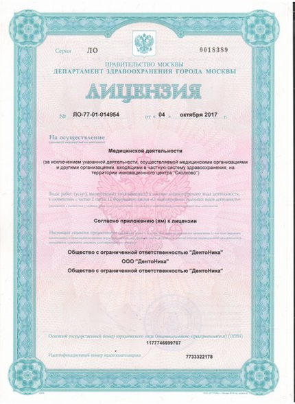 Лицензия или сертификат