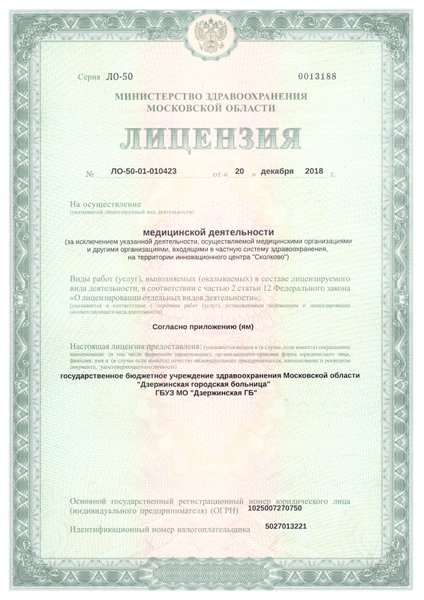 Лицензия или сертификат